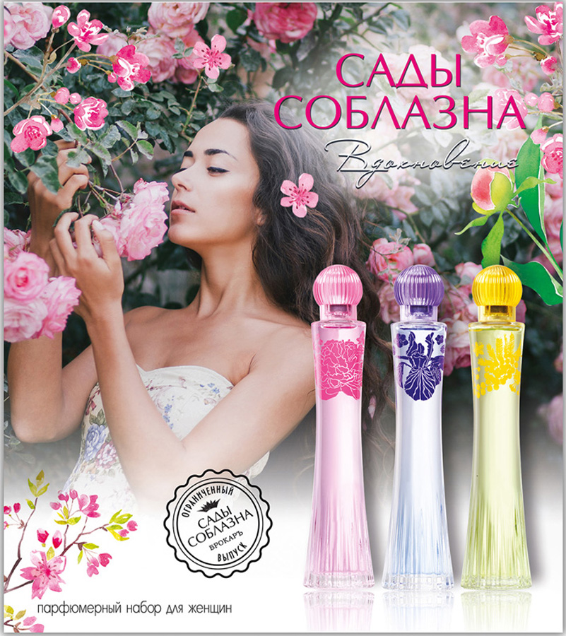 Brocard Gardens of Temptation set 1 Inspiration